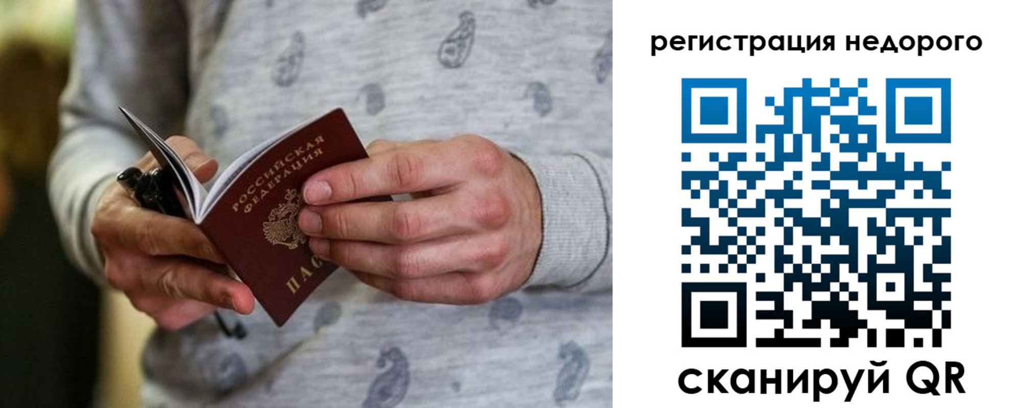прописка паспорт в Свердловской области