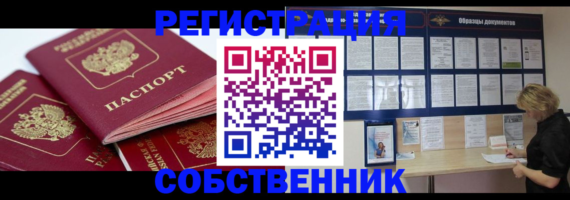 прописка паспорт в Свердловской области