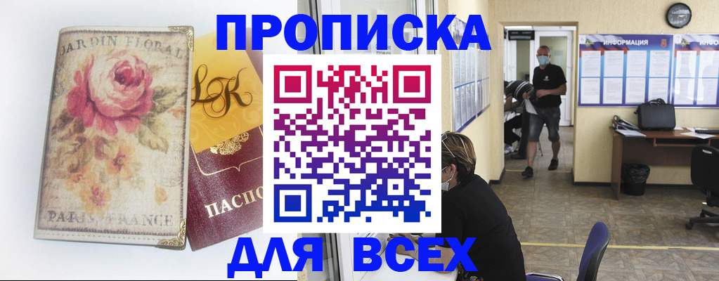 временная регистрация недорого в Свердловской области