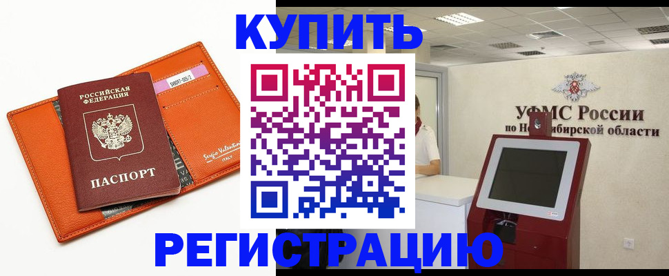 временная регистрация недорого в Свердловской области